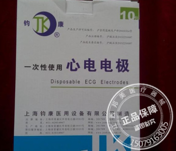 一次性使用心電電極