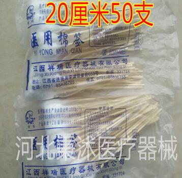 醫用無菌棉簽一次性婦科長棉簽 大頭棉棒 20cm/50支 滅菌1