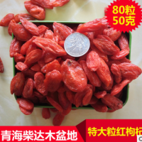 寧夏特產(chǎn)新貨紅枸杞 免洗無(wú)硫散貨枸杞基地直銷(xiāo) 特大粒食用紅枸杞