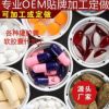 片劑代加工 壓片糖果片劑oem 保健品片劑加工