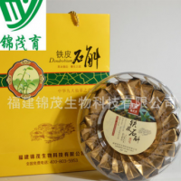 錦茂育YD-01廠家直銷 正品鐵皮石斛燉品