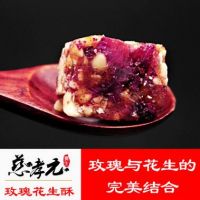 慈孝元傳統休閑零食花生糕點玫瑰味花生糖玫瑰花生酥手工云南特產