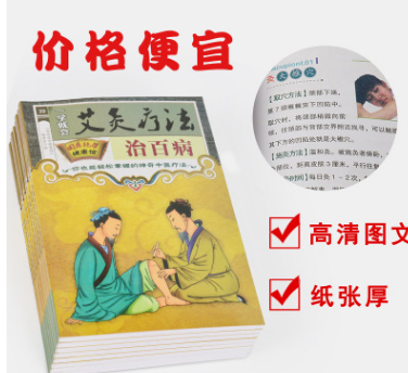 艾灸書高清厚一學就會艾灸療法書 店另有大穴位圖