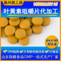 葉黃素咀嚼片代加工 壓片糖果OEM葉黃素 SC食品代加工oem