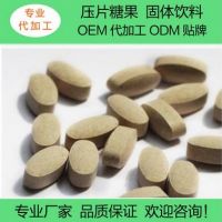 專業(yè)代工壓片糖果OEM 維生素B片劑保健食品生產加工 貼牌生產定制