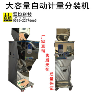 全自動新型大容量分裝機 顆粒粉劑大米精準計量分裝包裝機 機械廠