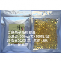 靈芝孢子油 軟膠囊 500mg 200粒經(jīng)濟裝 三萜>25% 生產(chǎn)廠家直供