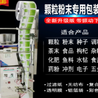 全自動袋泡茶機 自動計量包裝機 顆粒種子調料茶葉分裝機封口機