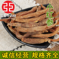 批發供應中藥材 小紅參 紅參 優質小紅參 大貨供應 量大從優