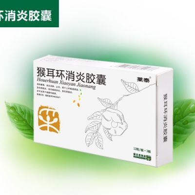 猴耳環(huán)消炎膠囊