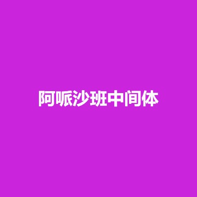 阿哌沙班中間體