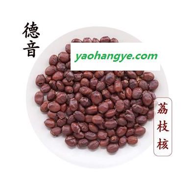 【滿包郵】荔枝核 選貨 產(chǎn)地廣西 1000g 中藥材批發(fā) 規(guī)格齊全