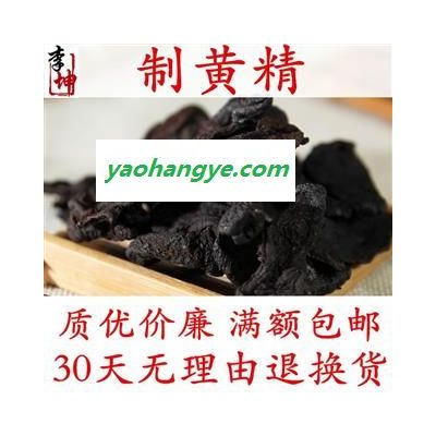 【包郵】制黃精 統片 甜黃精制 非苦黃精 貴州產 正品