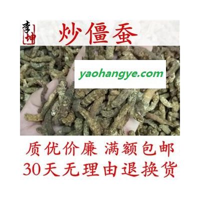 【包郵】炒僵蠶 選貨 云南產(chǎn) 個(gè)大 未加糖未摻重【良心經(jīng)營(yíng) 品種齊全】