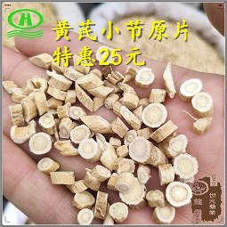 無硫黃芪斜片0.4-0.6cm28元~09.jpg